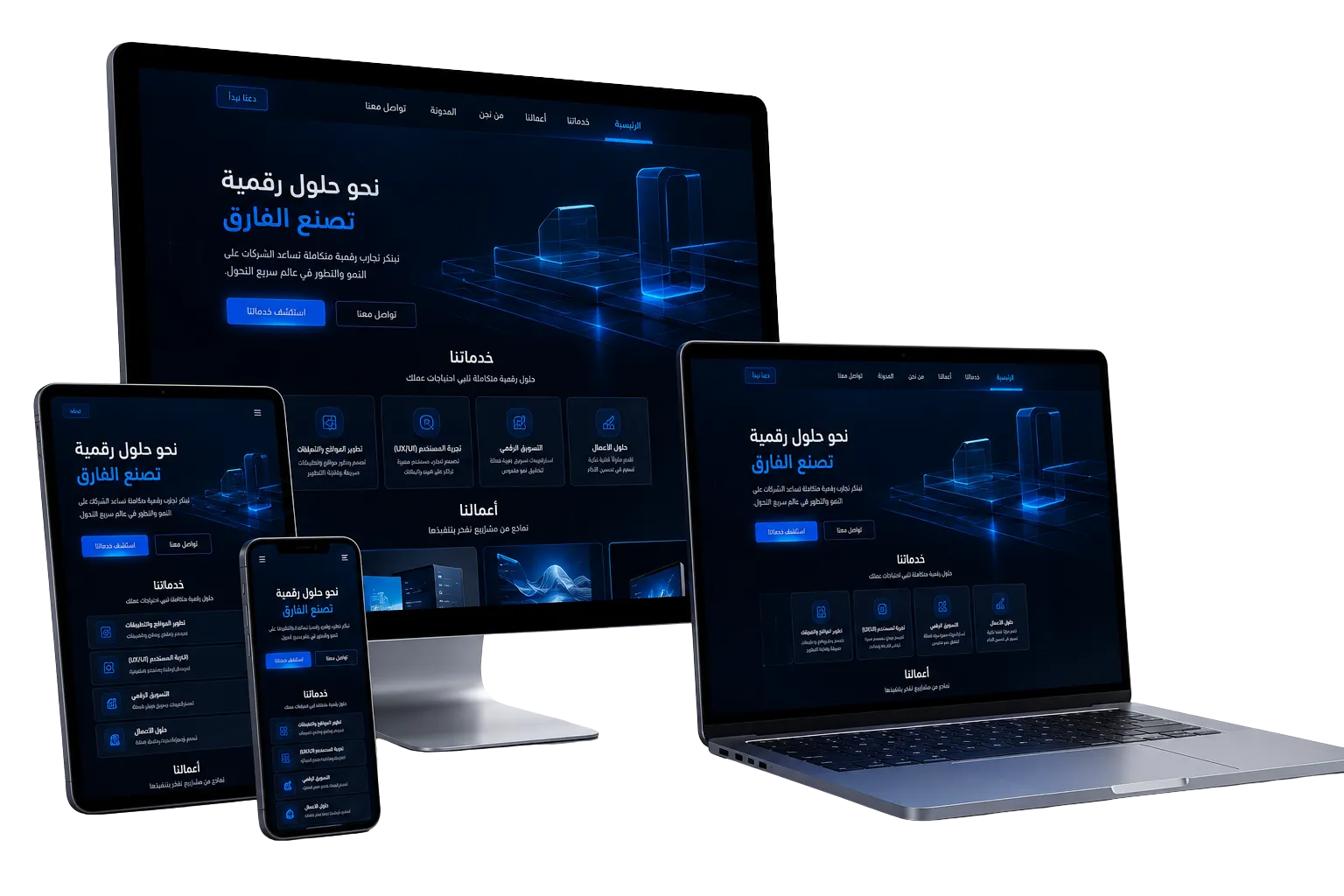 عرض موقع إلكتروني احترافي على أجهزة متعددة