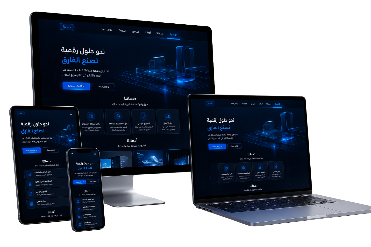 عرض تصميم موقع إلكتروني احترافي على أجهزة متعددة